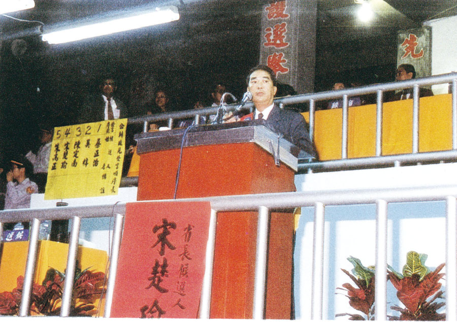 .民國83年，臺灣省省長選舉，候選人政見發表會。